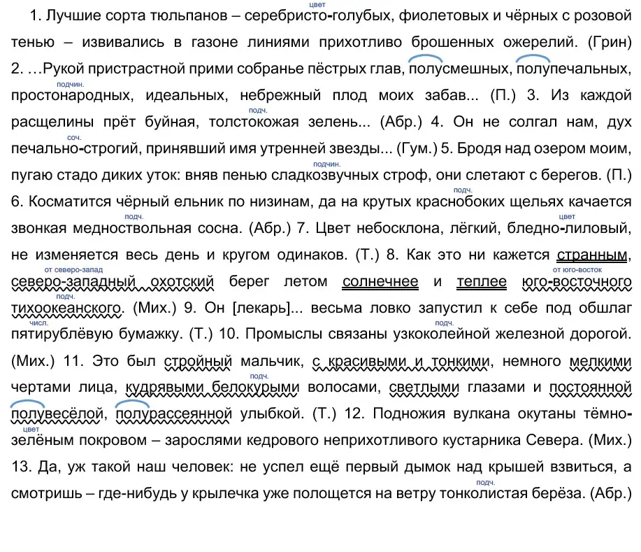 Решение 5. номер 235 (страница 218) гдз по русскому языку 10-11 класс Гольцова, Шамшин, учебник 1 часть