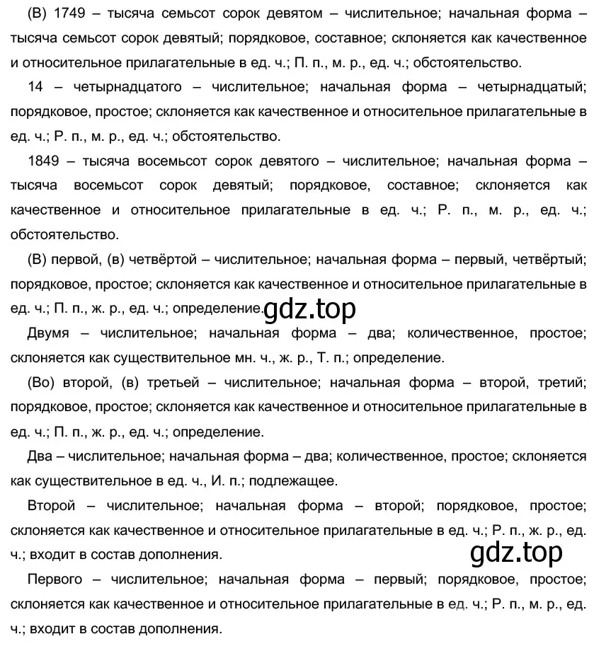 Решение 5. номер 239 (страница 228) гдз по русскому языку 10-11 класс Гольцова, Шамшин, учебник 1 часть