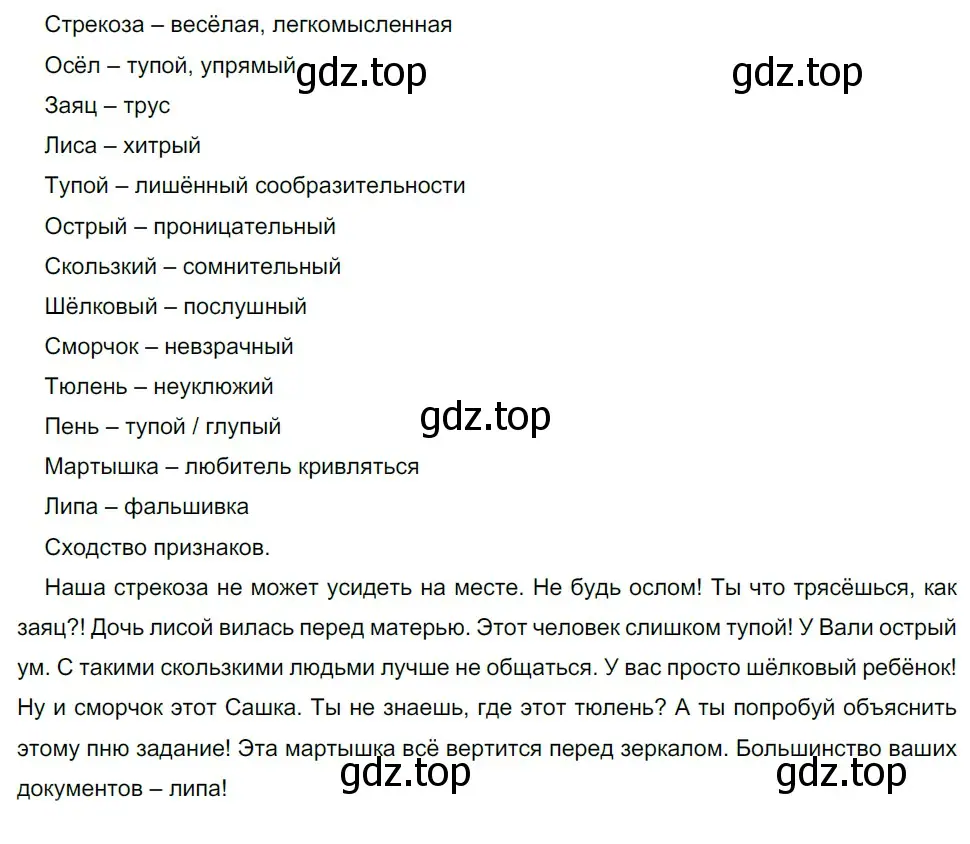 Решение 5. номер 24 (страница 32) гдз по русскому языку 10-11 класс Гольцова, Шамшин, учебник 1 часть