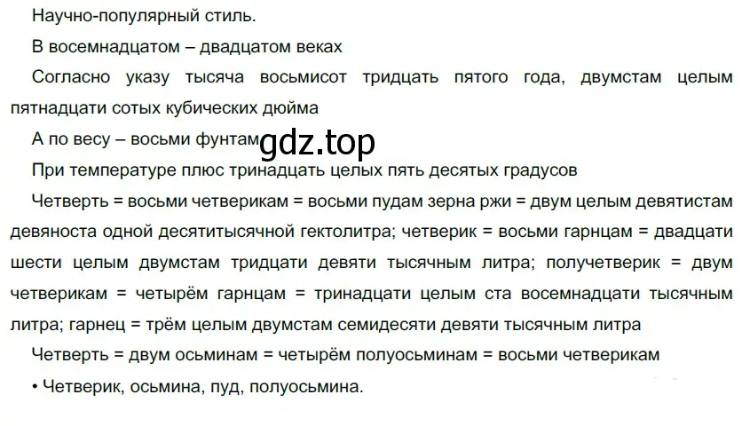 Решение 5. номер 244 (страница 229) гдз по русскому языку 10-11 класс Гольцова, Шамшин, учебник 1 часть