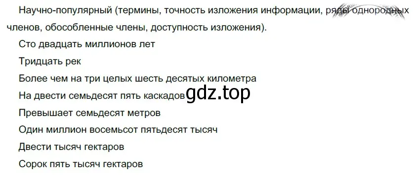 Решение 5. номер 245 (страница 230) гдз по русскому языку 10-11 класс Гольцова, Шамшин, учебник 1 часть