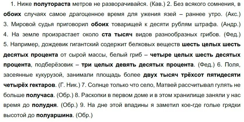 Решение 5. номер 247 (страница 232) гдз по русскому языку 10-11 класс Гольцова, Шамшин, учебник 1 часть