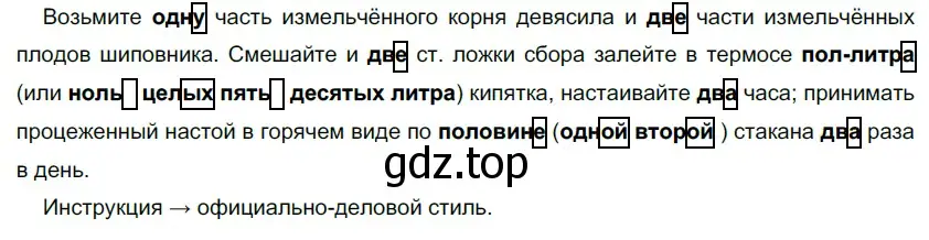 Решение 5. номер 248 (страница 233) гдз по русскому языку 10-11 класс Гольцова, Шамшин, учебник 1 часть