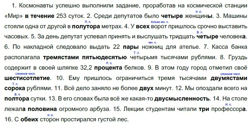 Решение 5. номер 250 (страница 233) гдз по русскому языку 10-11 класс Гольцова, Шамшин, учебник 1 часть