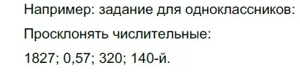 Решение 5. номер 251 (страница 234) гдз по русскому языку 10-11 класс Гольцова, Шамшин, учебник 1 часть