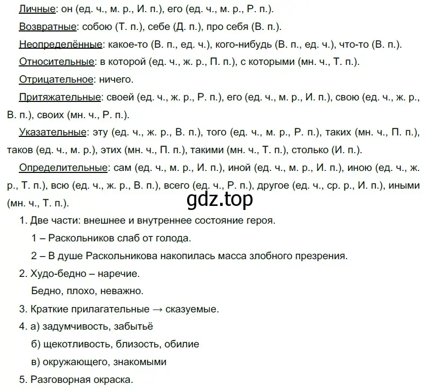 Решение 5. номер 256 (страница 239) гдз по русскому языку 10-11 класс Гольцова, Шамшин, учебник 1 часть