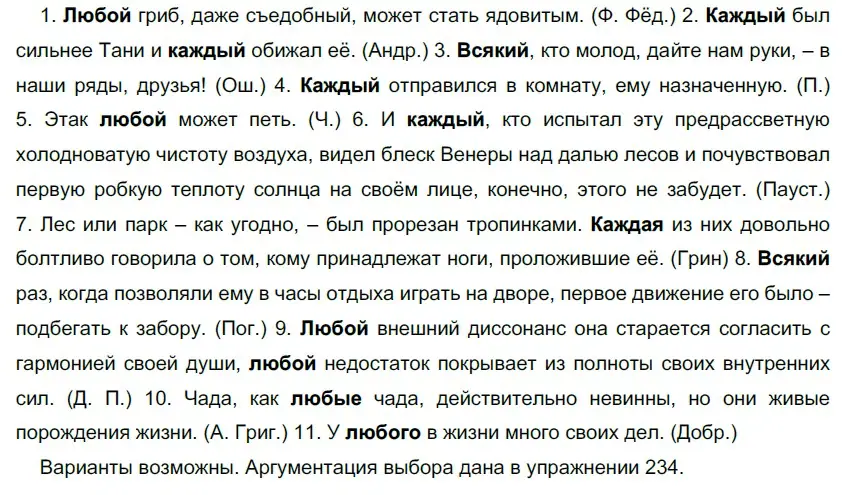 Решение 5. номер 259 (страница 241) гдз по русскому языку 10-11 класс Гольцова, Шамшин, учебник 1 часть