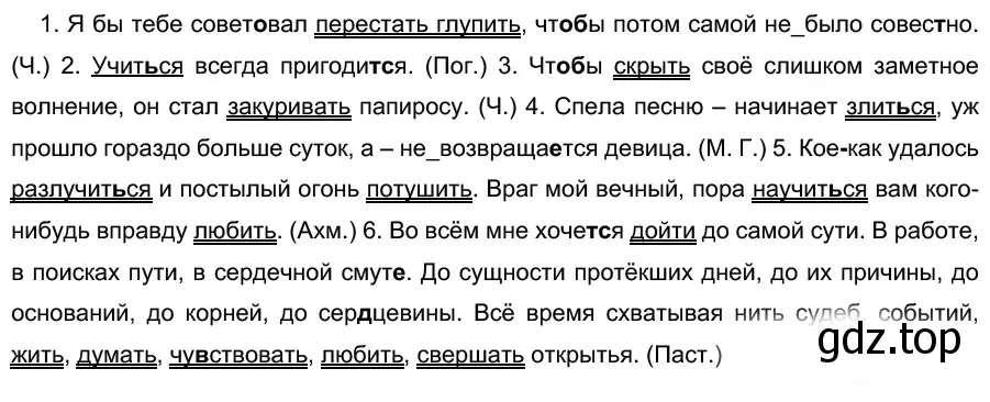 Решение 5. номер 265 (страница 251) гдз по русскому языку 10-11 класс Гольцова, Шамшин, учебник 1 часть