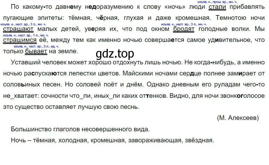 Решение 5. номер 266 (страница 252) гдз по русскому языку 10-11 класс Гольцова, Шамшин, учебник 1 часть