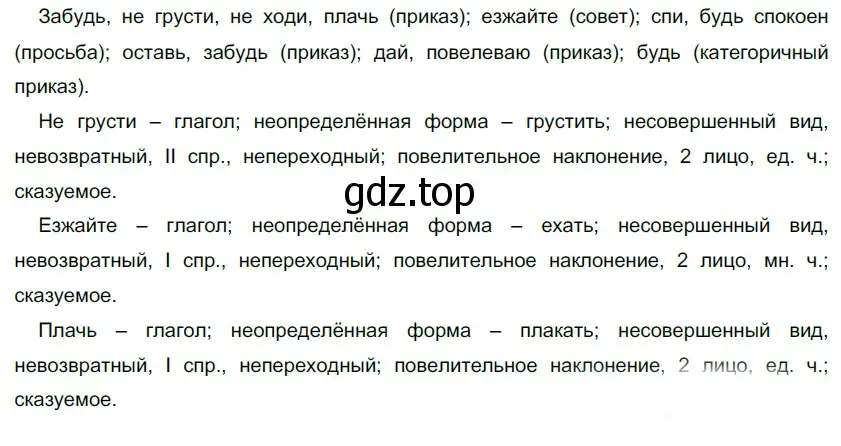 Решение 5. номер 268 (страница 253) гдз по русскому языку 10-11 класс Гольцова, Шамшин, учебник 1 часть