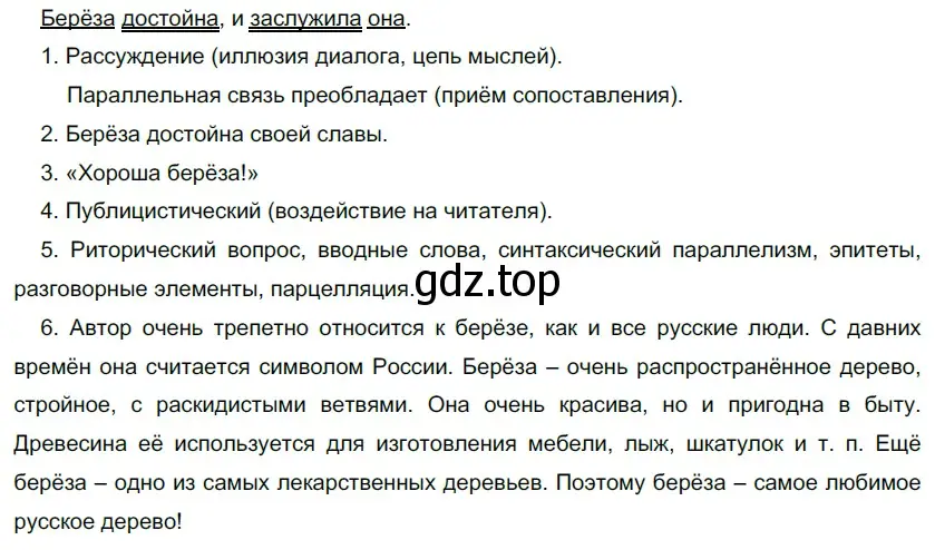 Решение 5. номер 269 (страница 253) гдз по русскому языку 10-11 класс Гольцова, Шамшин, учебник 1 часть