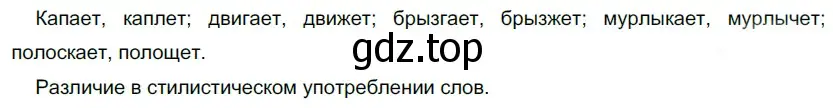 Решение 5. номер 272 (страница 255) гдз по русскому языку 10-11 класс Гольцова, Шамшин, учебник 1 часть