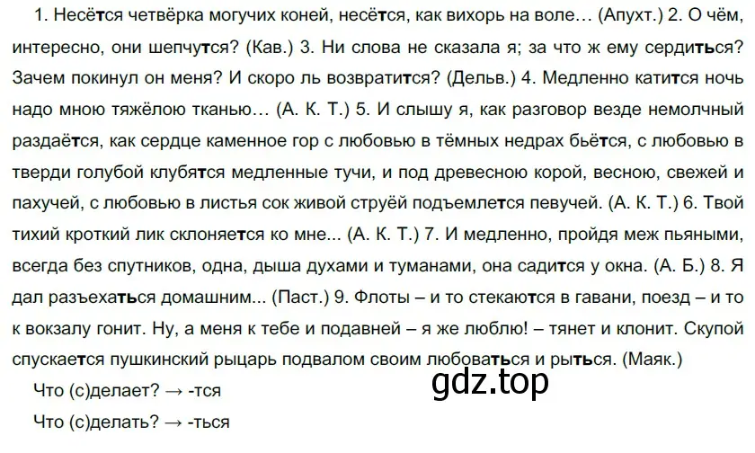 Решение 5. номер 280 (страница 259) гдз по русскому языку 10-11 класс Гольцова, Шамшин, учебник 1 часть