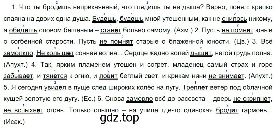 Решение 5. номер 283 (страница 261) гдз по русскому языку 10-11 класс Гольцова, Шамшин, учебник 1 часть