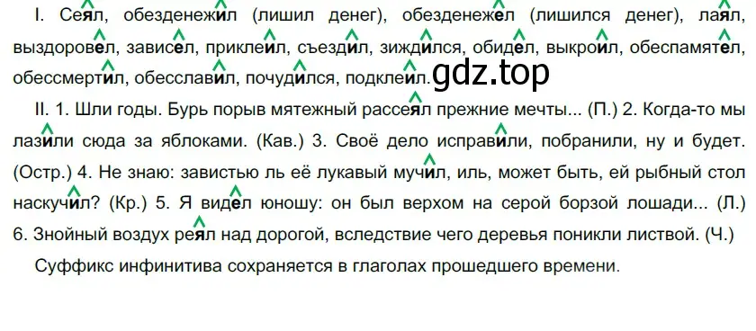 Решение 5. номер 285 (страница 262) гдз по русскому языку 10-11 класс Гольцова, Шамшин, учебник 1 часть