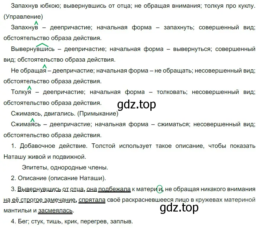 Решение 5. номер 306 (страница 284) гдз по русскому языку 10-11 класс Гольцова, Шамшин, учебник 1 часть