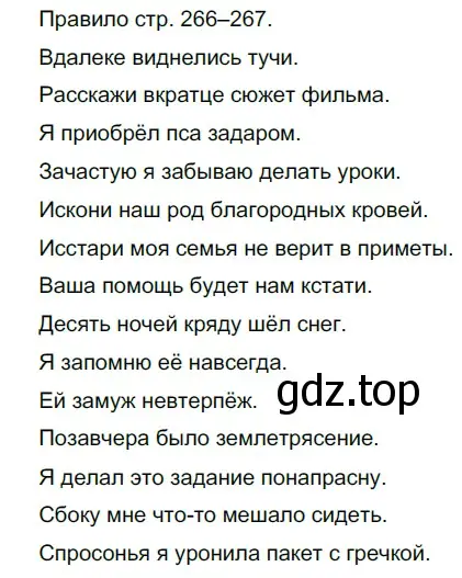 Решение 5. номер 313 (страница 292) гдз по русскому языку 10-11 класс Гольцова, Шамшин, учебник 1 часть