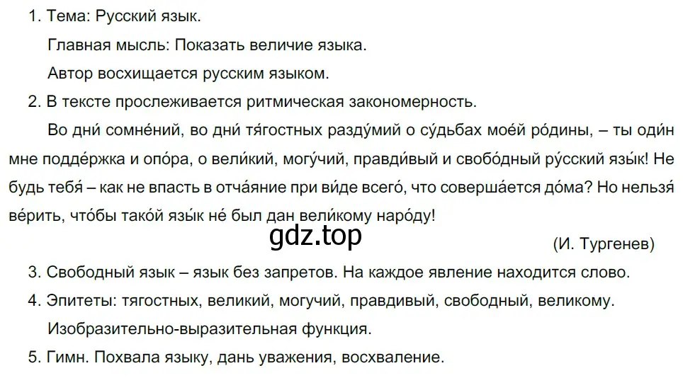 Решение 5. номер 32 (страница 39) гдз по русскому языку 10-11 класс Гольцова, Шамшин, учебник 1 часть