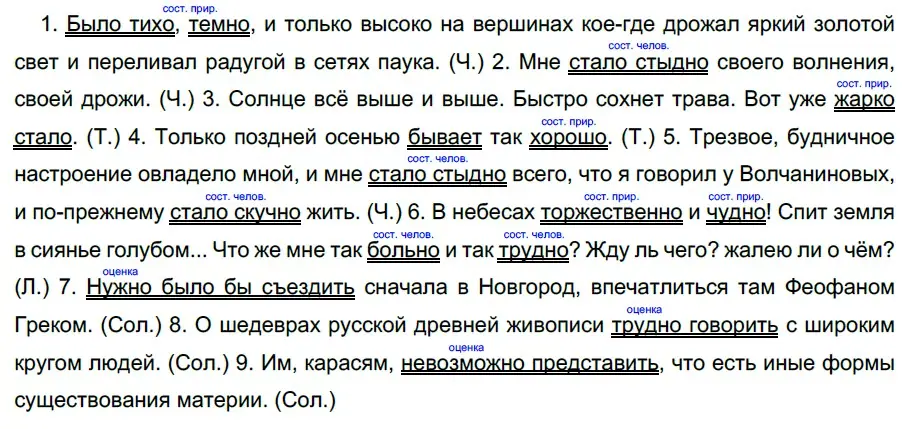 Решение 5. номер 321 (страница 300) гдз по русскому языку 10-11 класс Гольцова, Шамшин, учебник 1 часть