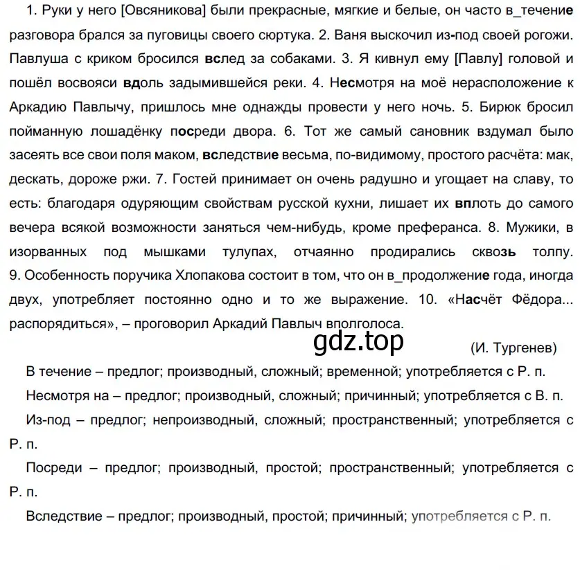 Решение 5. номер 334 (страница 309) гдз по русскому языку 10-11 класс Гольцова, Шамшин, учебник 1 часть