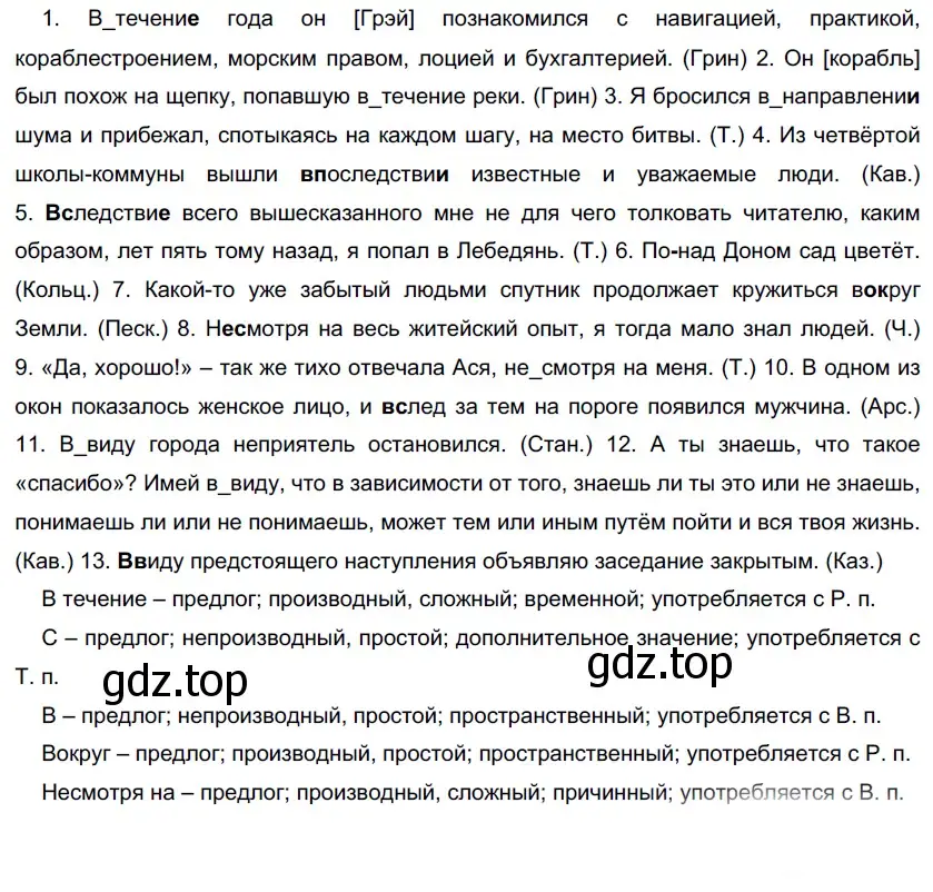 Решение 5. номер 335 (страница 309) гдз по русскому языку 10-11 класс Гольцова, Шамшин, учебник 1 часть