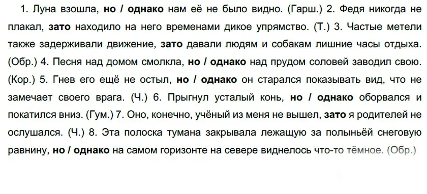 Решение 5. номер 337 (страница 314) гдз по русскому языку 10-11 класс Гольцова, Шамшин, учебник 1 часть