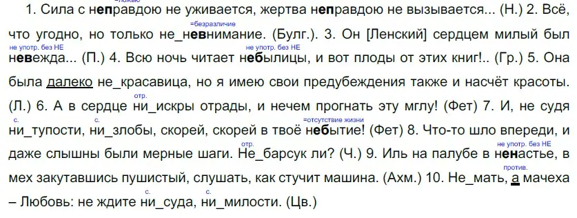 Решение 5. номер 347 (страница 327) гдз по русскому языку 10-11 класс Гольцова, Шамшин, учебник 1 часть