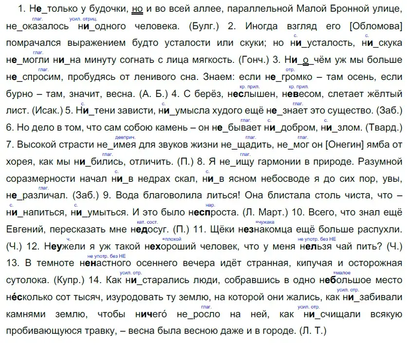 Решение 5. номер 353 (страница 330) гдз по русскому языку 10-11 класс Гольцова, Шамшин, учебник 1 часть