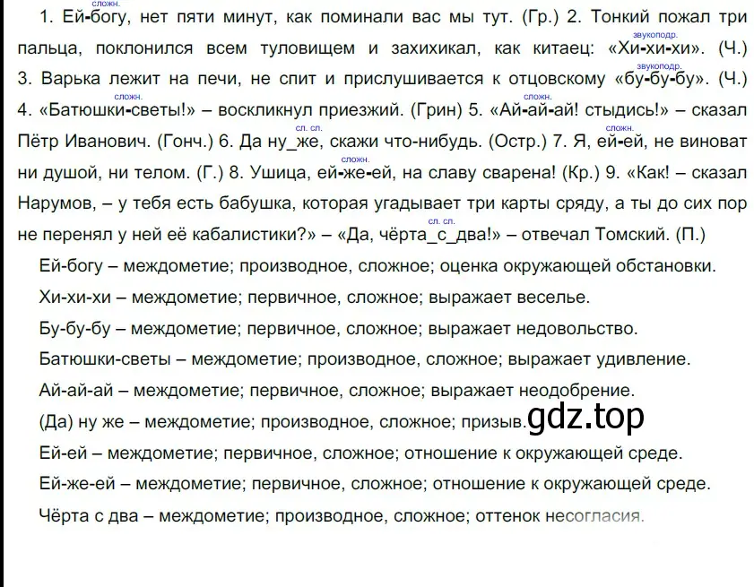 Решение 5. номер 357 (страница 337) гдз по русскому языку 10-11 класс Гольцова, Шамшин, учебник 1 часть