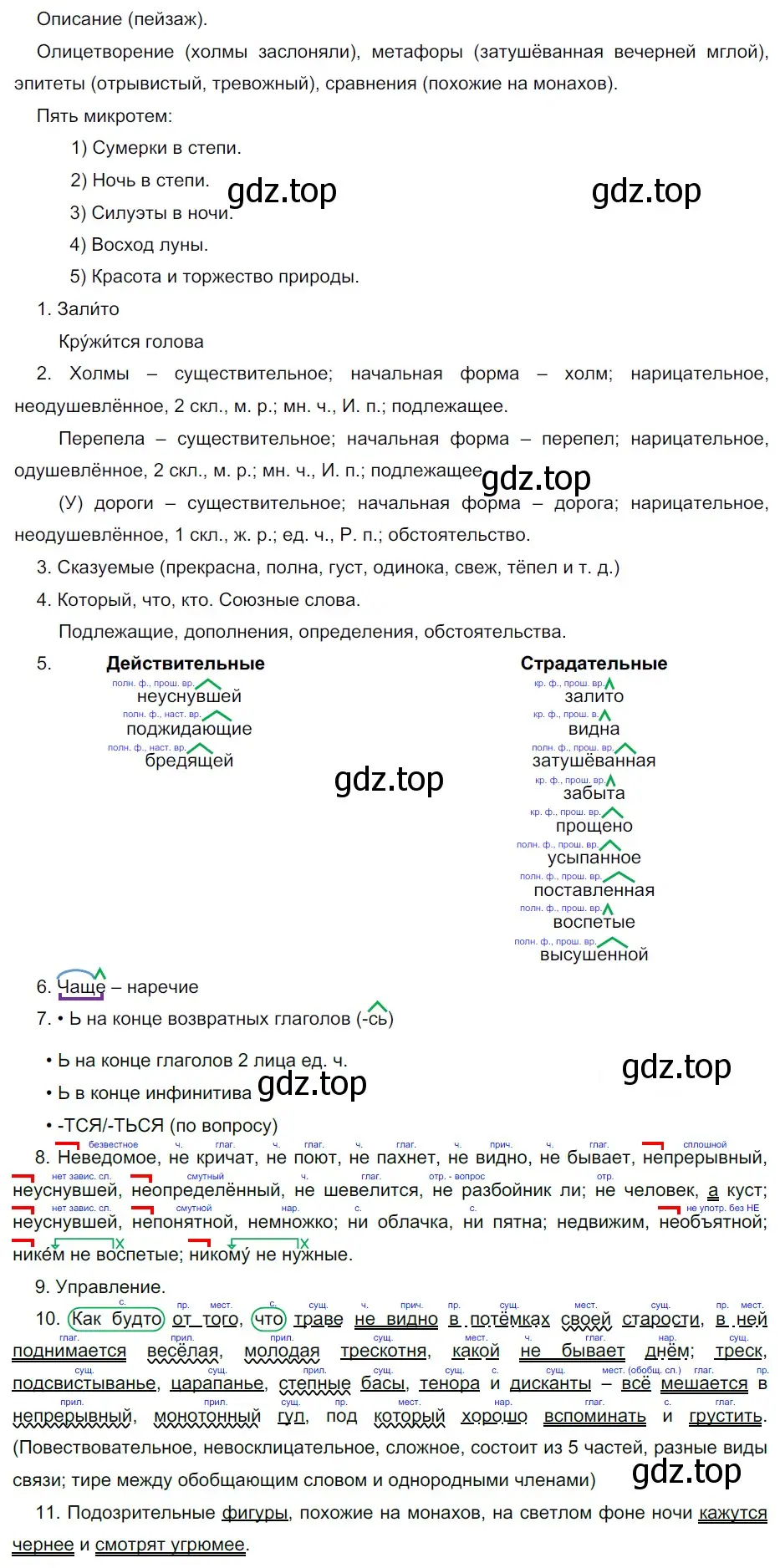 Решение 5. номер 359 (страница 340) гдз по русскому языку 10-11 класс Гольцова, Шамшин, учебник 1 часть