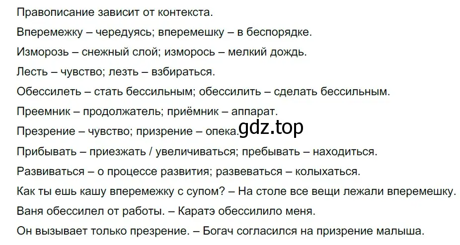 Решение 5. номер 36 (страница 42) гдз по русскому языку 10-11 класс Гольцова, Шамшин, учебник 1 часть