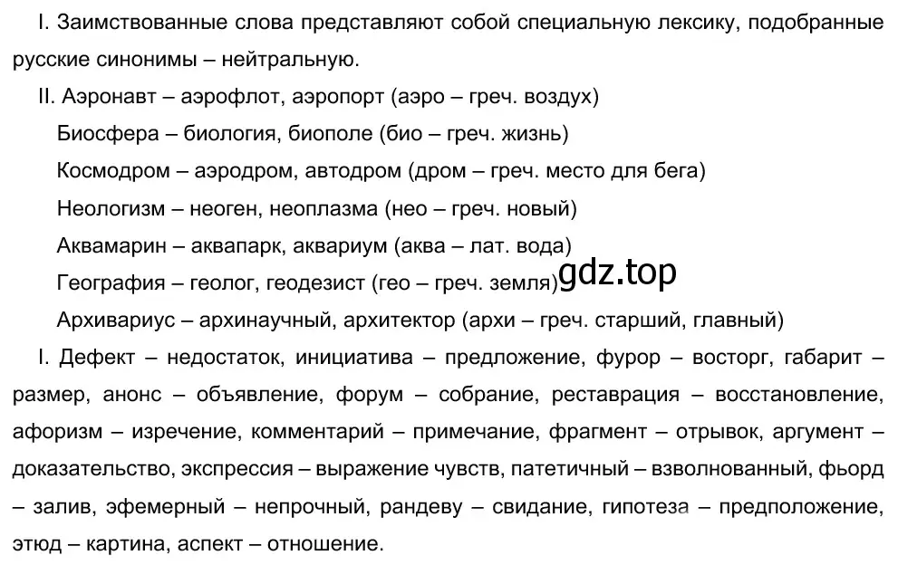 Решение 5. номер 53 (страница 53) гдз по русскому языку 10-11 класс Гольцова, Шамшин, учебник 1 часть