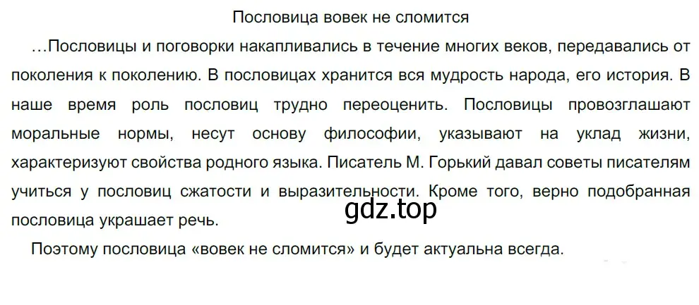 Решение 5. номер 71 (страница 68) гдз по русскому языку 10-11 класс Гольцова, Шамшин, учебник 1 часть