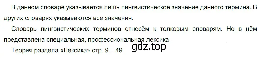 Решение 5. номер 73 (страница 70) гдз по русскому языку 10-11 класс Гольцова, Шамшин, учебник 1 часть