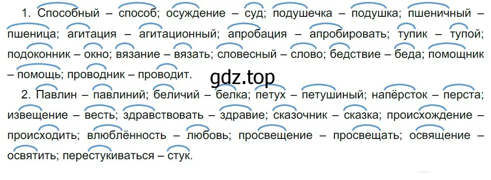 Решение 5. номер 83 (страница 89) гдз по русскому языку 10-11 класс Гольцова, Шамшин, учебник 1 часть