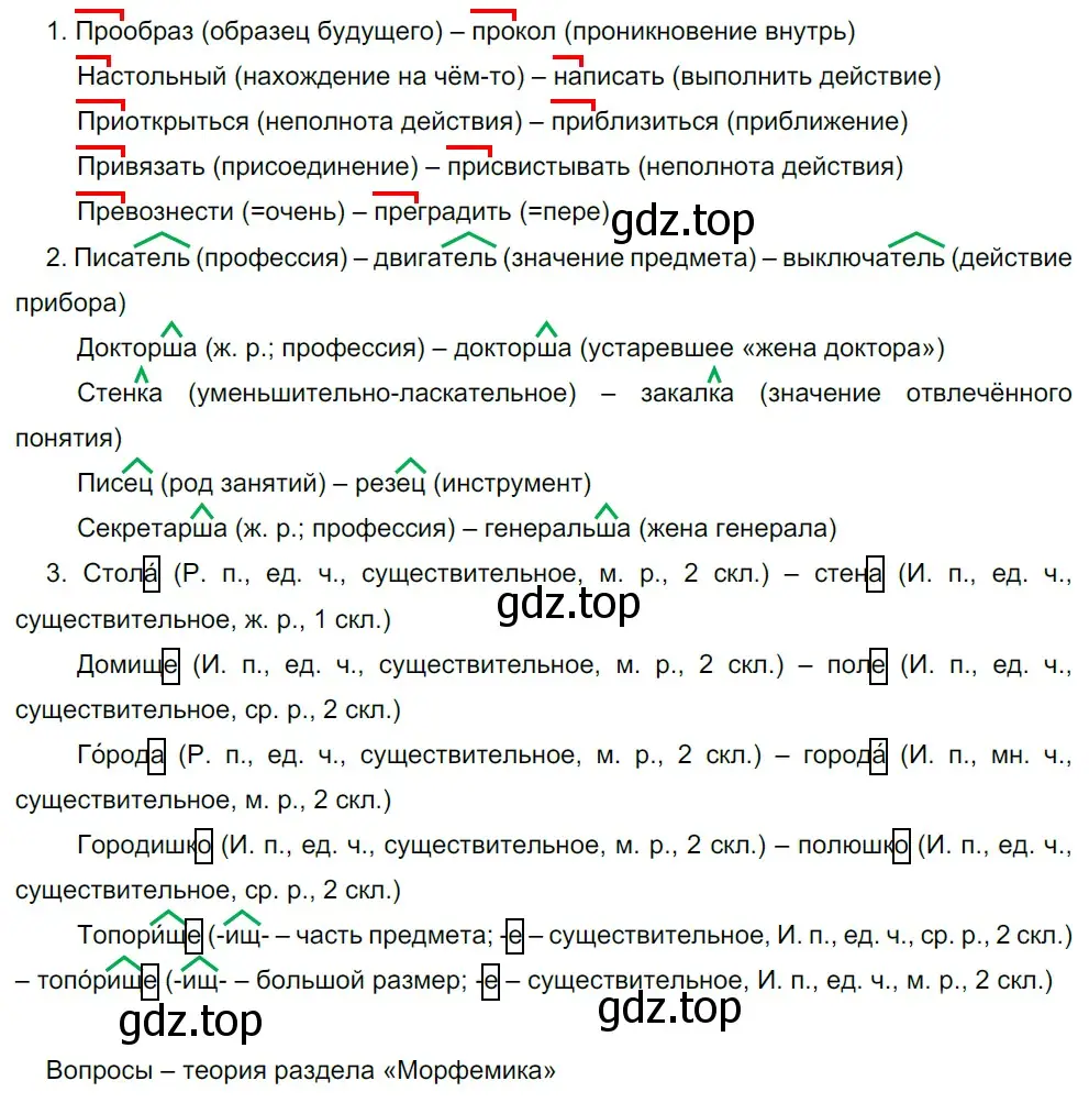 Решение 5. номер 92 (страница 93) гдз по русскому языку 10-11 класс Гольцова, Шамшин, учебник 1 часть