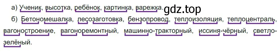 Решение 5. номер 96 (страница 95) гдз по русскому языку 10-11 класс Гольцова, Шамшин, учебник 1 часть