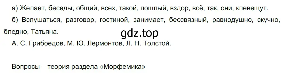 Решение 5. номер 98 (страница 96) гдз по русскому языку 10-11 класс Гольцова, Шамшин, учебник 1 часть