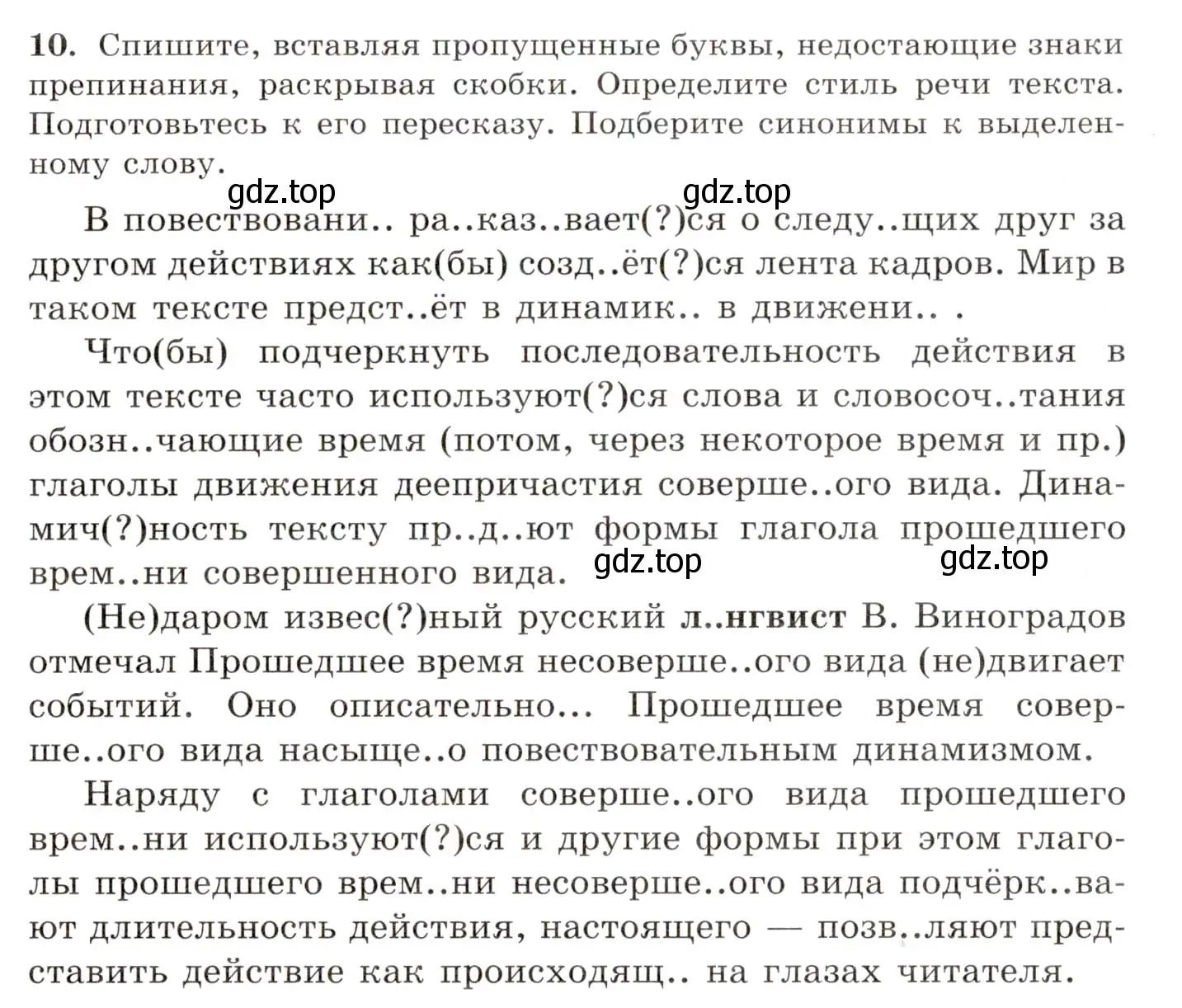 Условие номер 10 (страница 14) гдз по русскому языку 10-11 класс Греков, Крючков, учебник