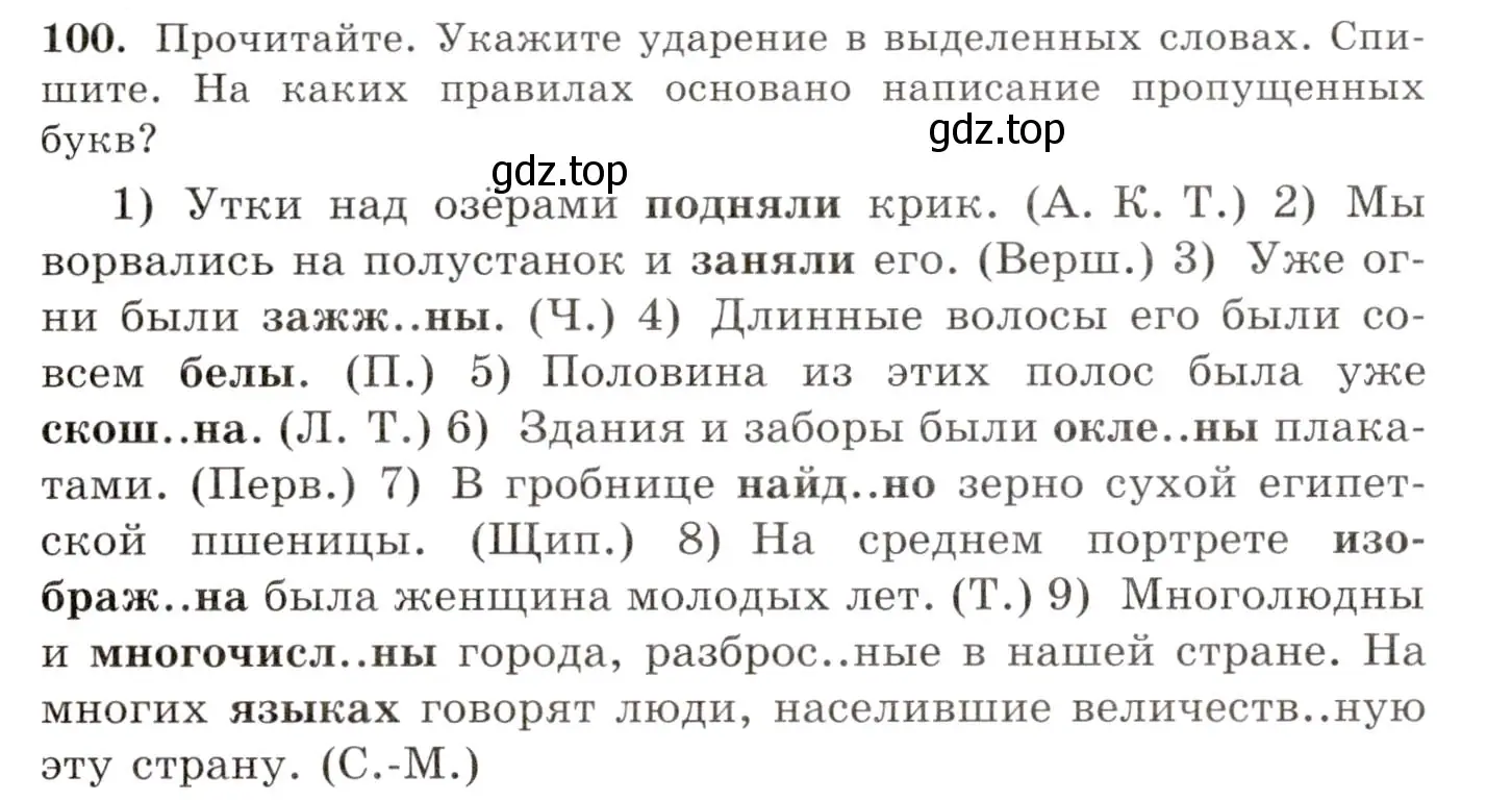 Условие номер 100 (страница 78) гдз по русскому языку 10-11 класс Греков, Крючков, учебник