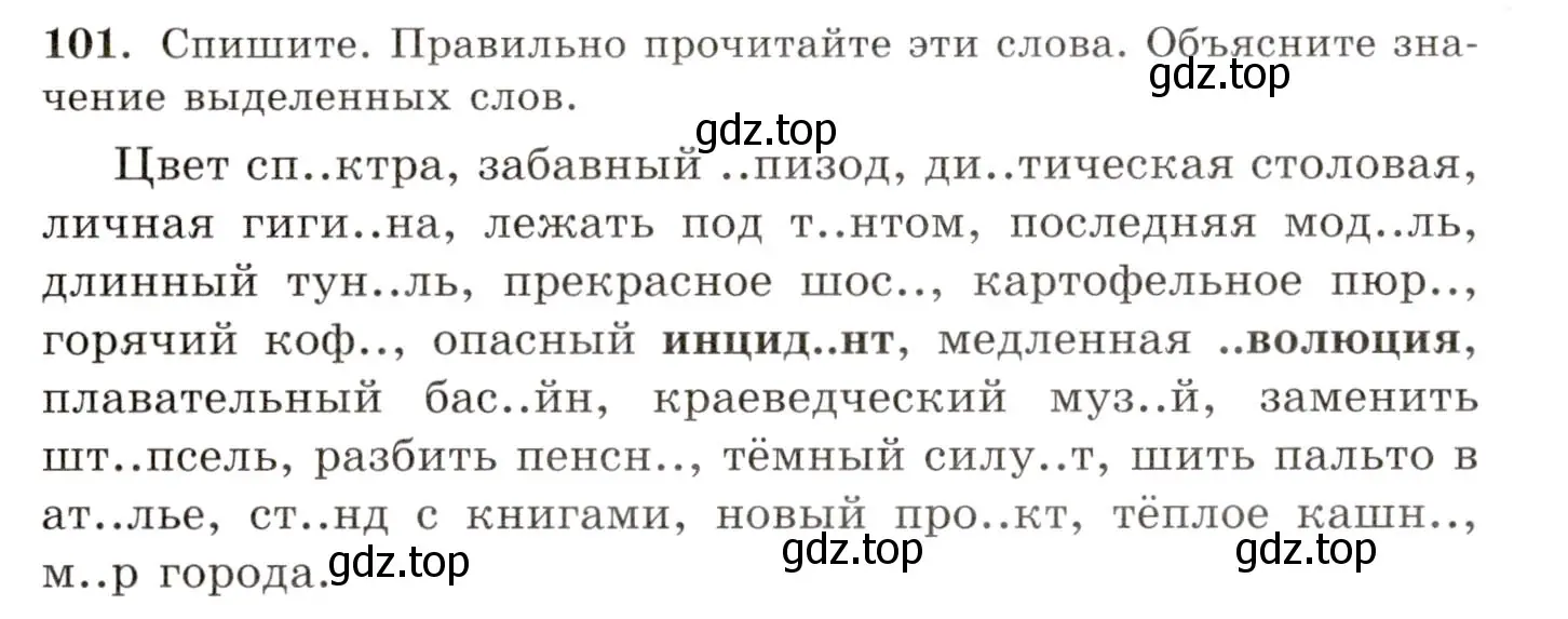 Условие номер 101 (страница 78) гдз по русскому языку 10-11 класс Греков, Крючков, учебник