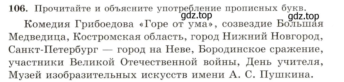 Условие номер 106 (страница 84) гдз по русскому языку 10-11 класс Греков, Крючков, учебник