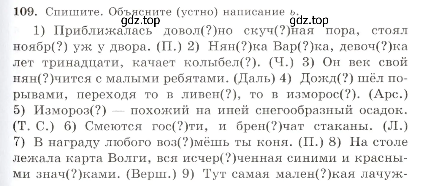 Условие номер 109 (страница 85) гдз по русскому языку 10-11 класс Греков, Крючков, учебник