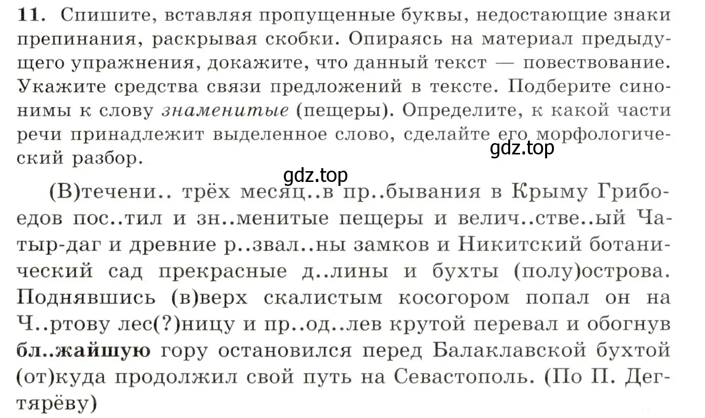 Условие номер 11 (страница 14) гдз по русскому языку 10-11 класс Греков, Крючков, учебник