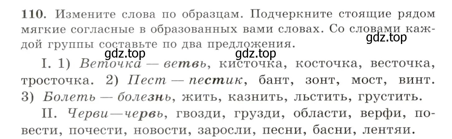 Условие номер 110 (страница 86) гдз по русскому языку 10-11 класс Греков, Крючков, учебник