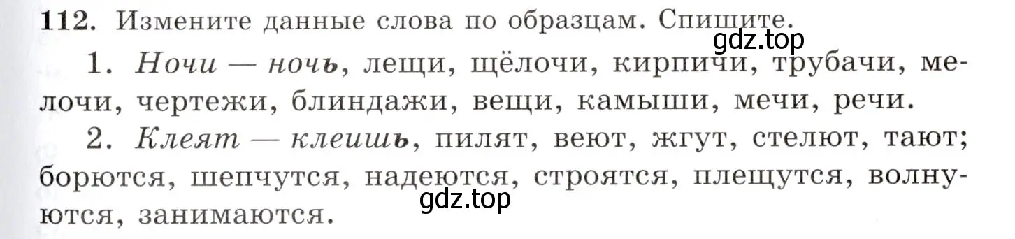 Условие номер 112 (страница 87) гдз по русскому языку 10-11 класс Греков, Крючков, учебник