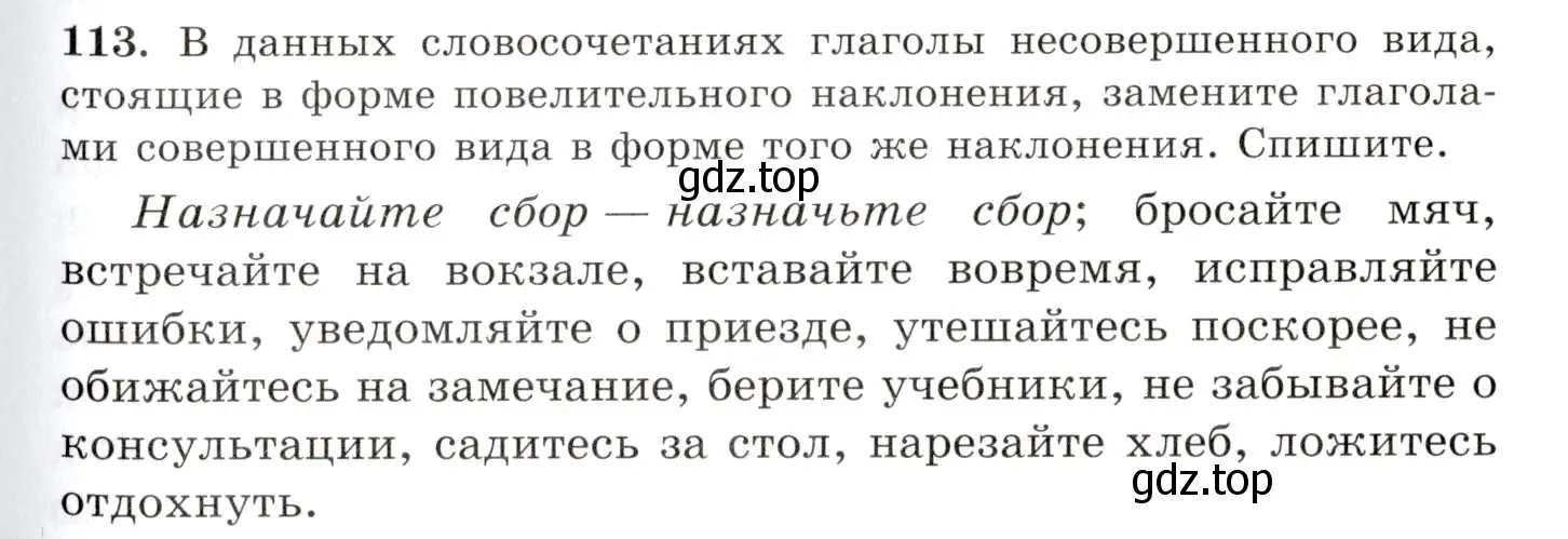 Условие номер 113 (страница 87) гдз по русскому языку 10-11 класс Греков, Крючков, учебник