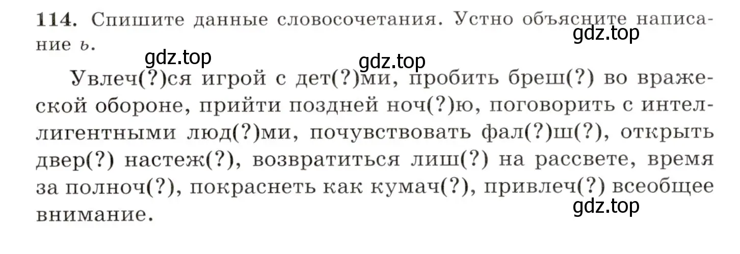 Условие номер 114 (страница 88) гдз по русскому языку 10-11 класс Греков, Крючков, учебник