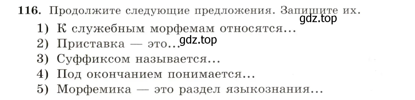 Условие номер 116 (страница 90) гдз по русскому языку 10-11 класс Греков, Крючков, учебник