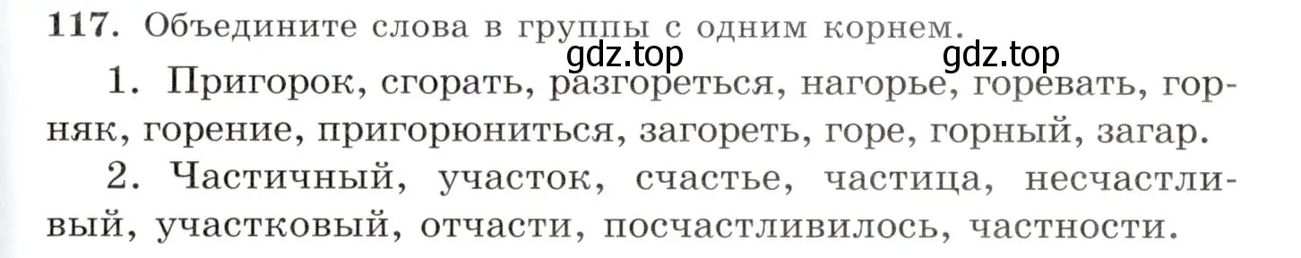 Условие номер 117 (страница 91) гдз по русскому языку 10-11 класс Греков, Крючков, учебник